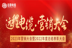 Conference | Yuancheng Stock Marketing Conference Successfully Ended