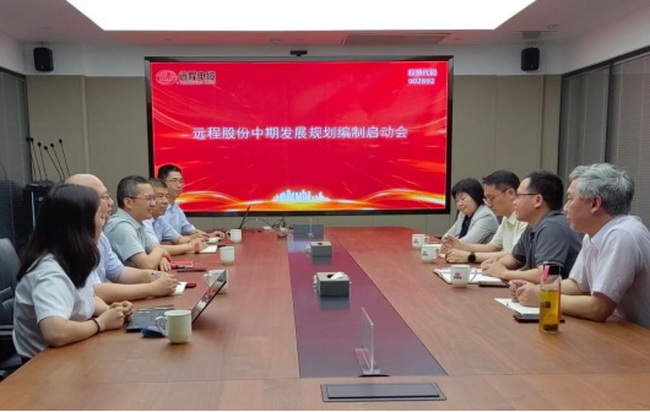 Yuancheng Stock launches mid-term development plan, embarking on a brilliant new journey
