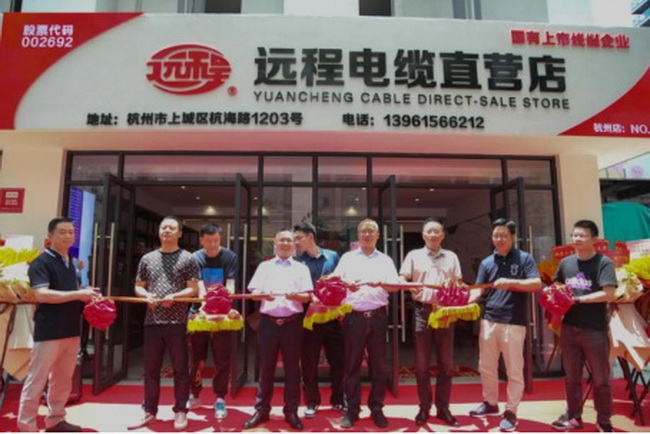 Yuancheng Stock Hangzhou Direct Store Officially Opened