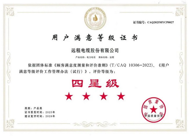 [Good News] Remote Electric Power Cable Received 