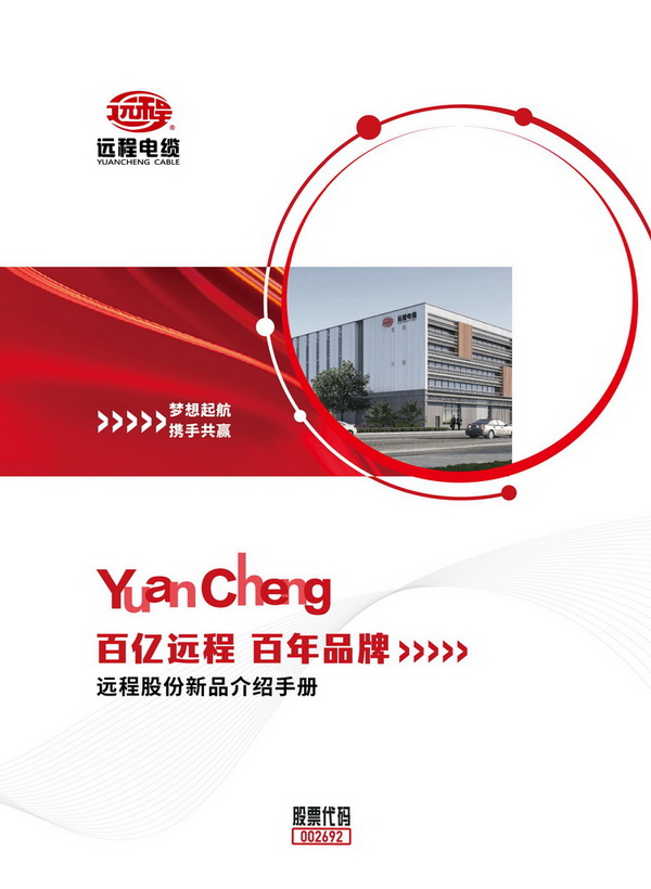 新品介绍手册